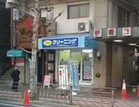 ポニークリーニング赤坂６丁目店